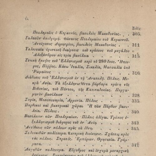 20,5 x 13,5 εκ. 2 σ. χ.α. + ις’ σ. + 789 σ. + 3 σ. χ.α. + 1 ένθετο, όπου στη σ. [α’] ψευδ�